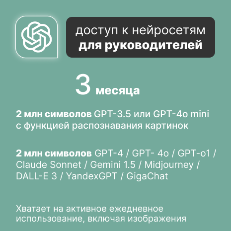 Доступ к нейросети GPT 4.0 в подарок